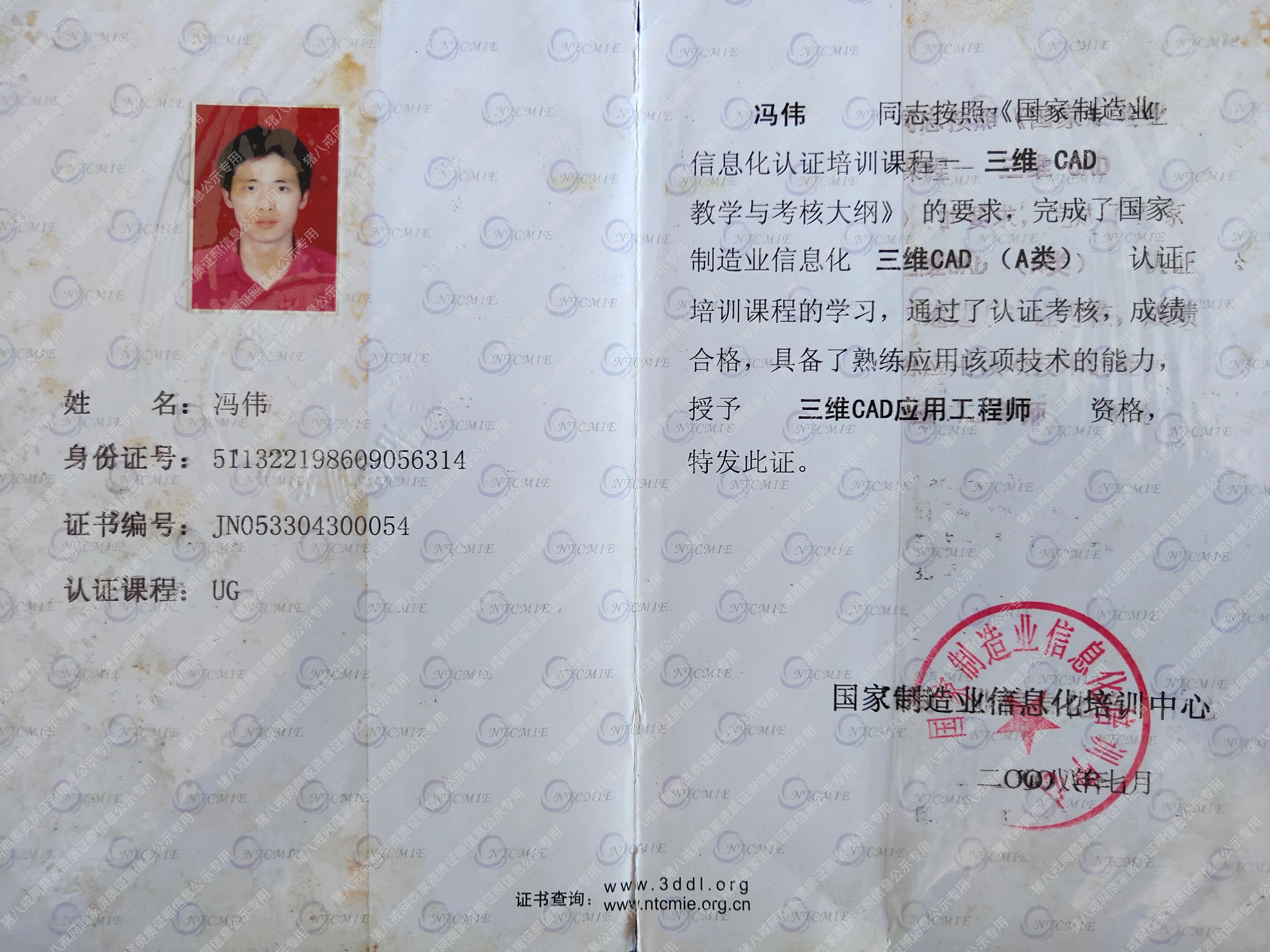 技能認證證書