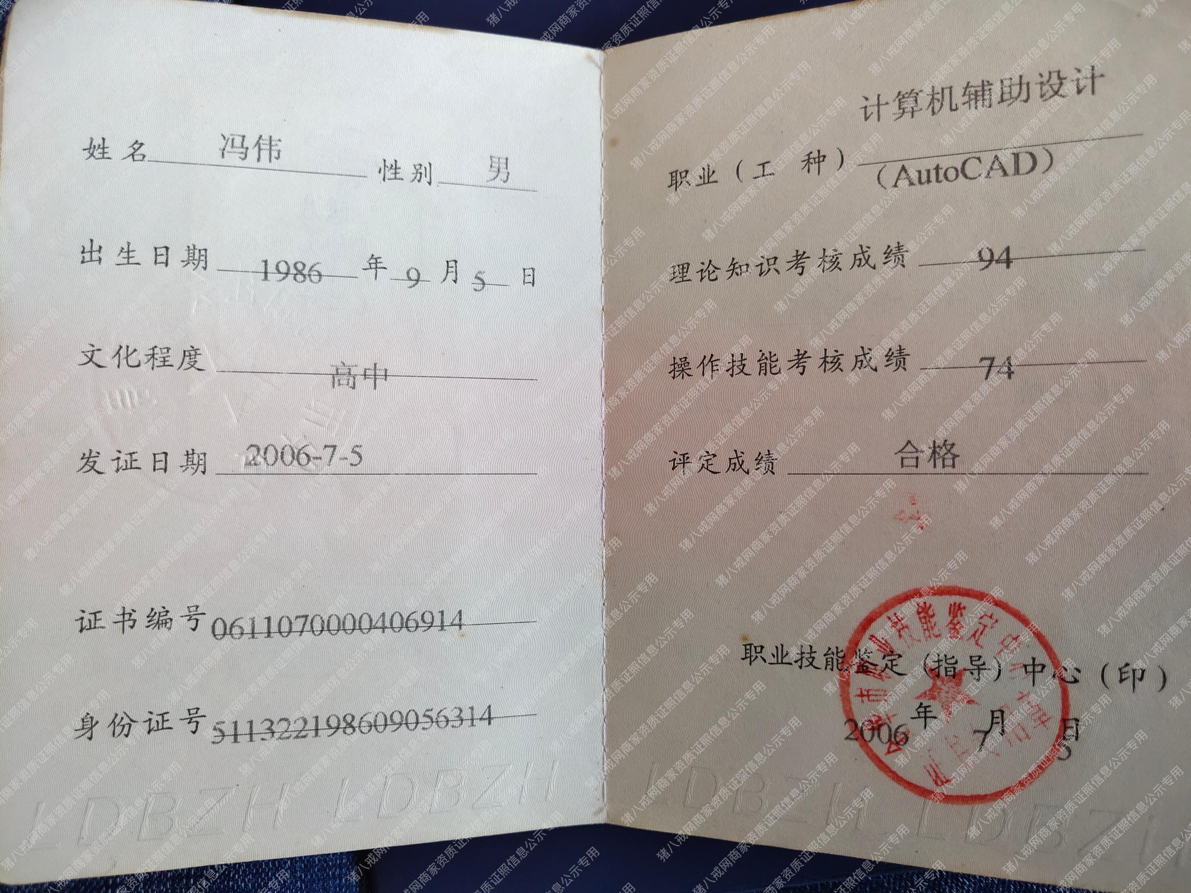職業(yè)資格證書