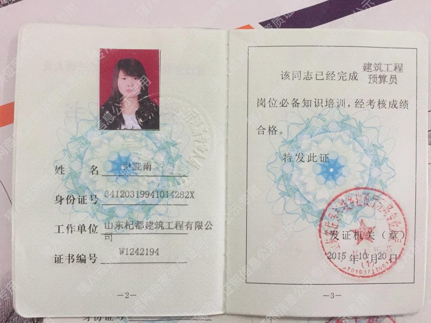 建造師證
