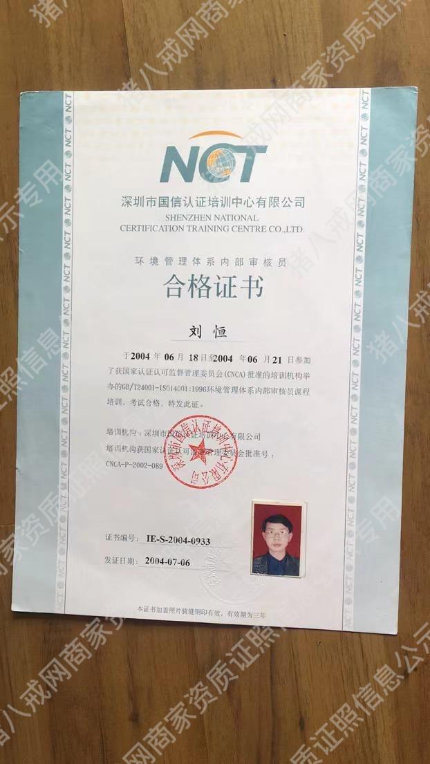 ISO14001內(nèi)審員資格證明