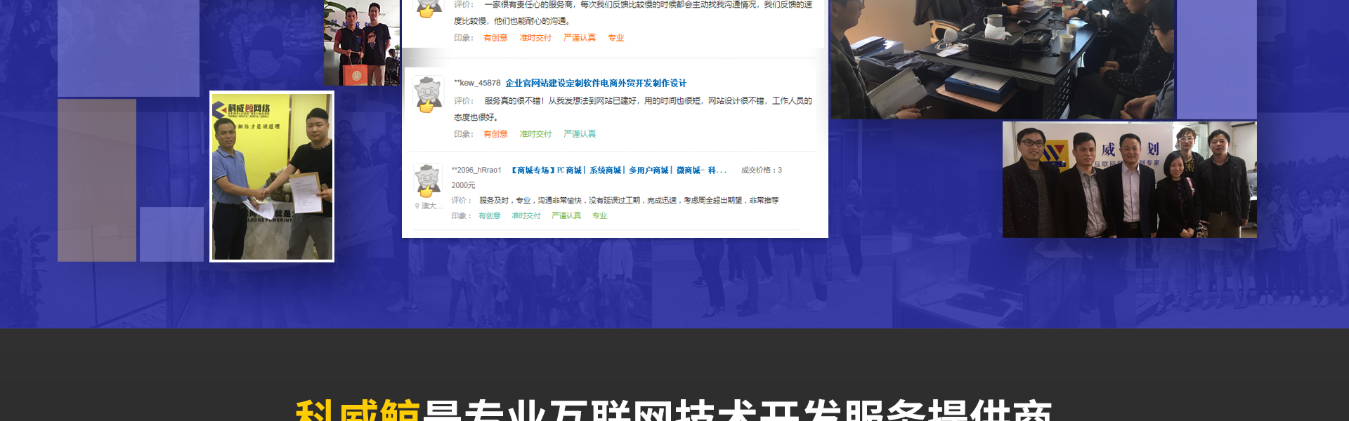 科威鲸网络-高企16年沉淀
