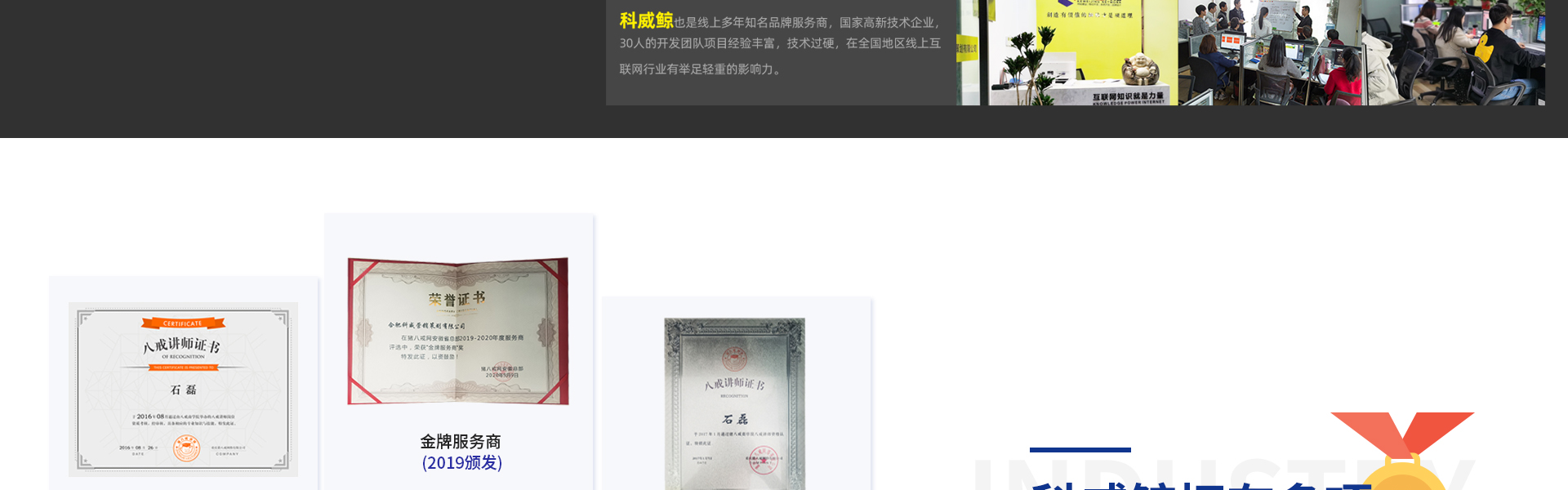 科威鲸网络-高企16年沉淀