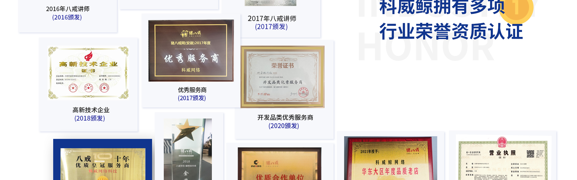 科威鲸网络-高企16年沉淀