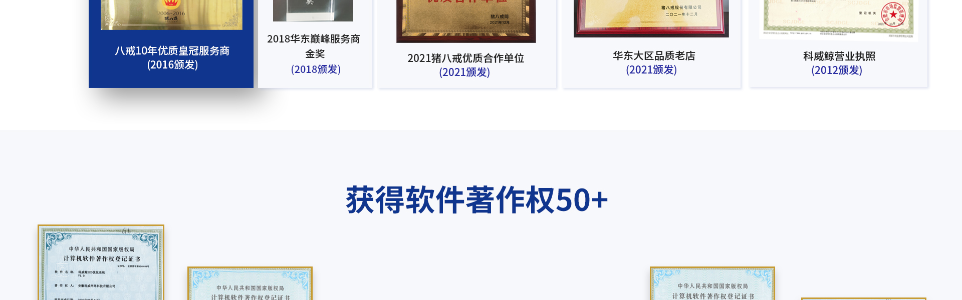 科威鲸网络-高企16年沉淀