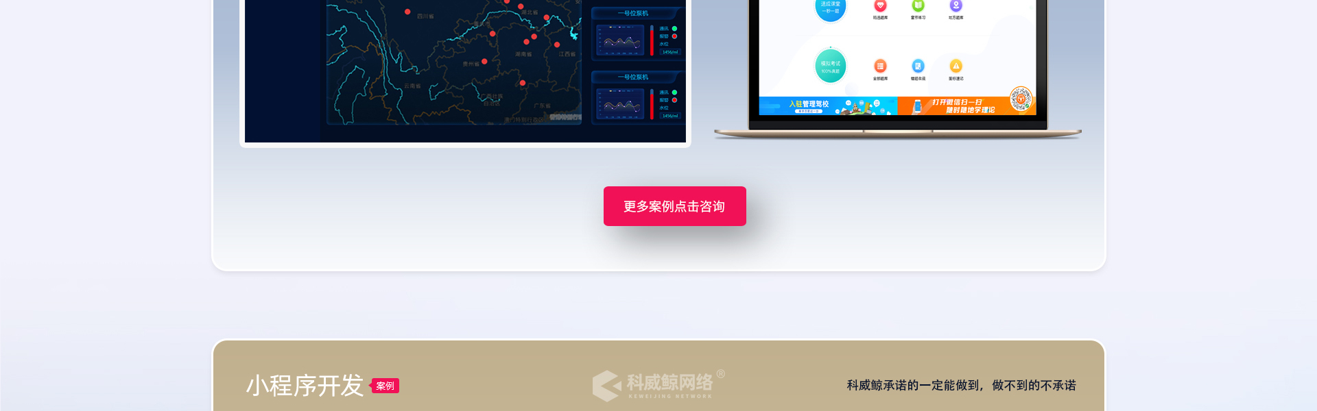 科威鲸网络-高企16年沉淀