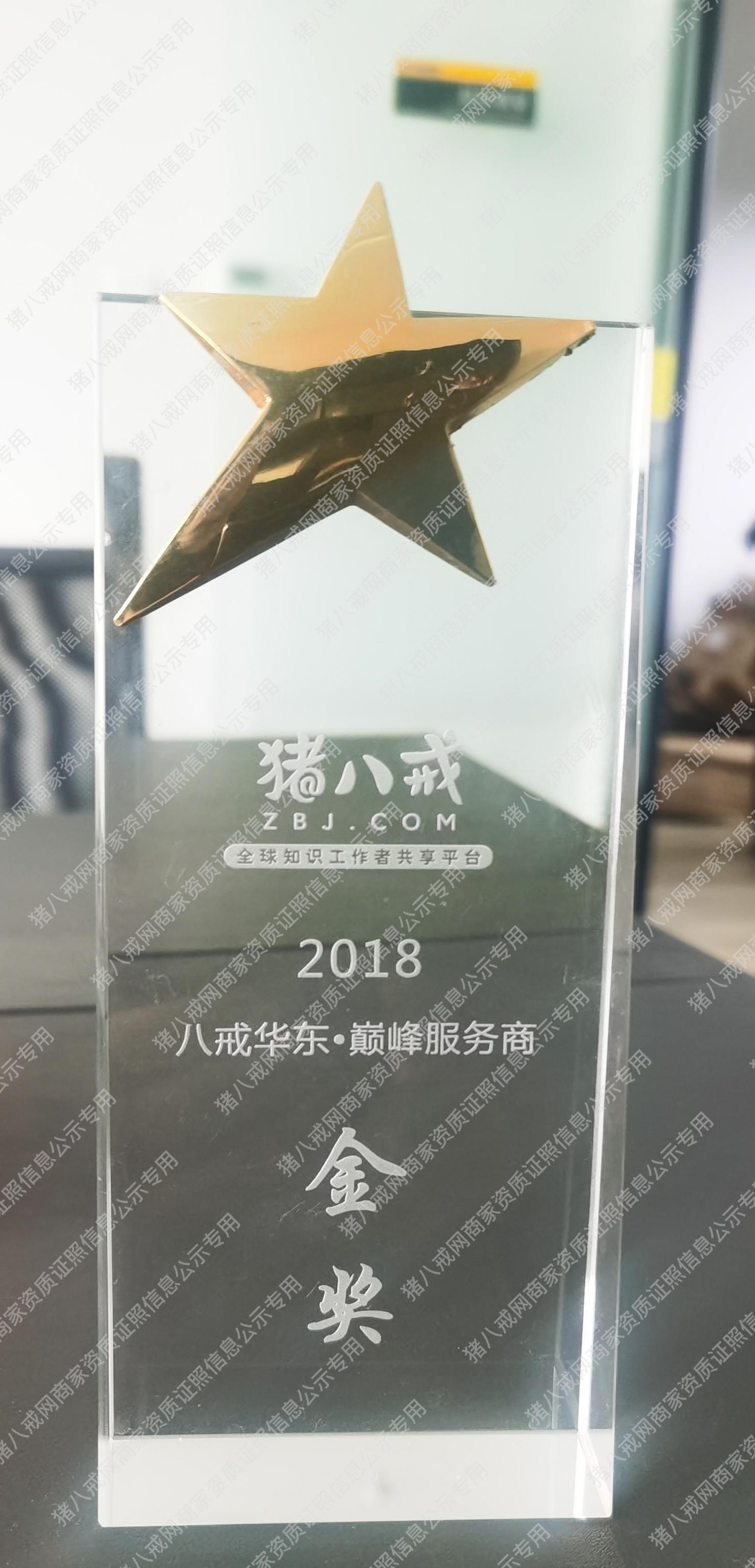 2018八戒智知識共享金獎