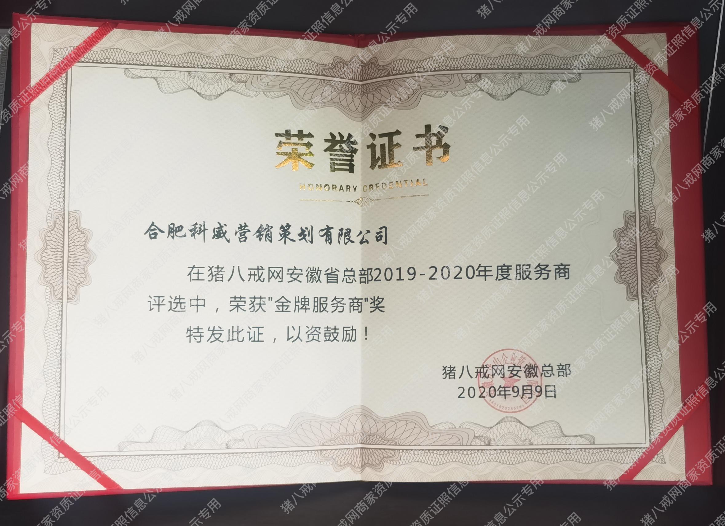 金牌服務商