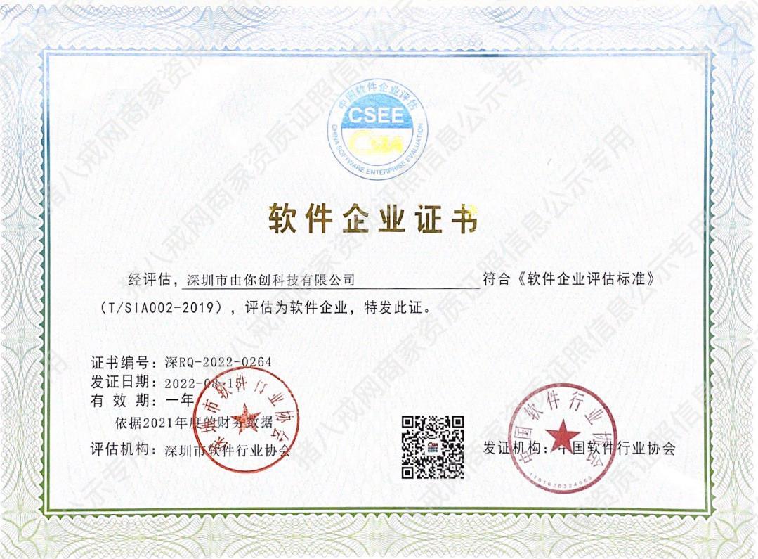 軟件企業(yè)證書