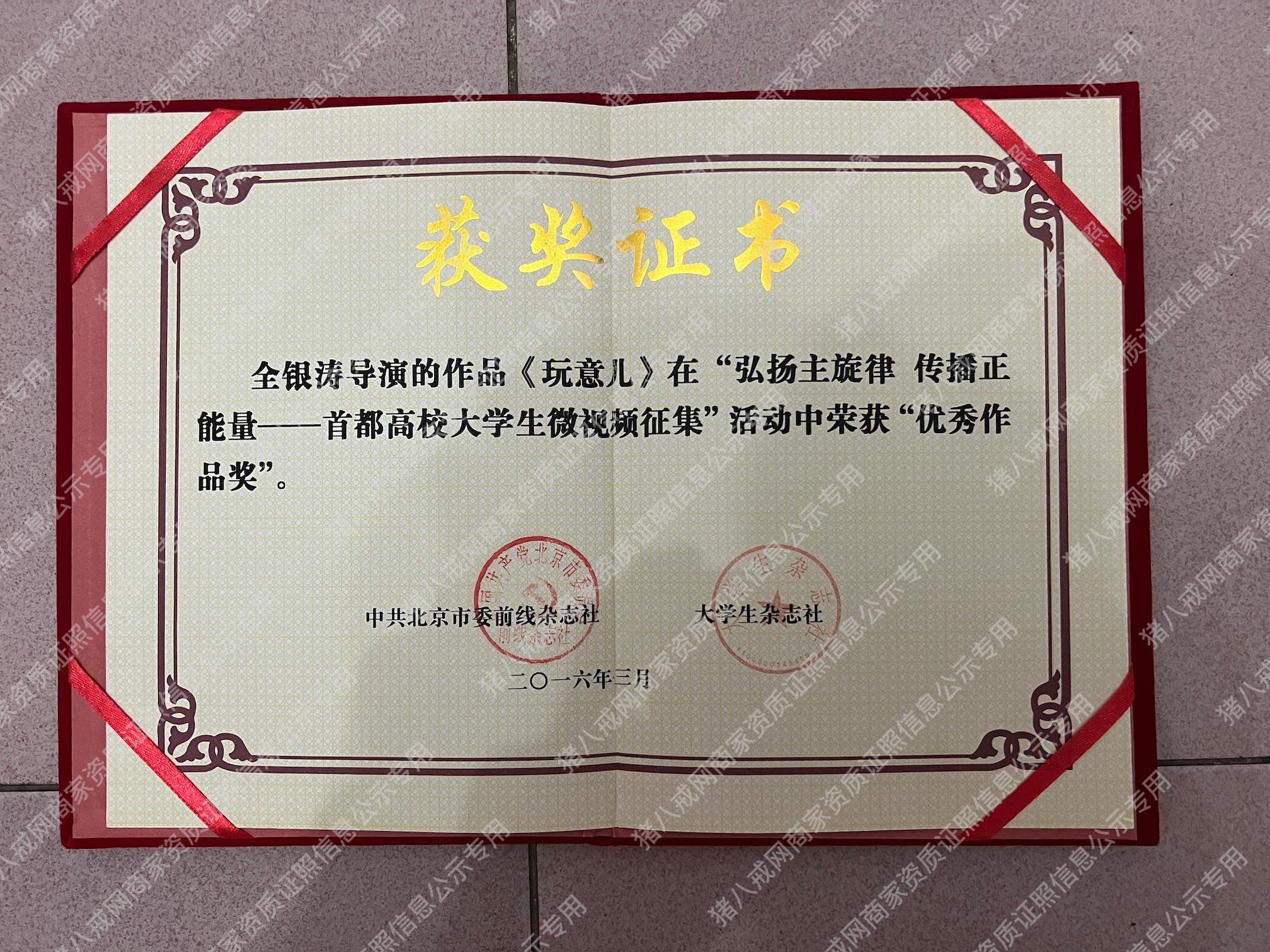 各種獲獎證書