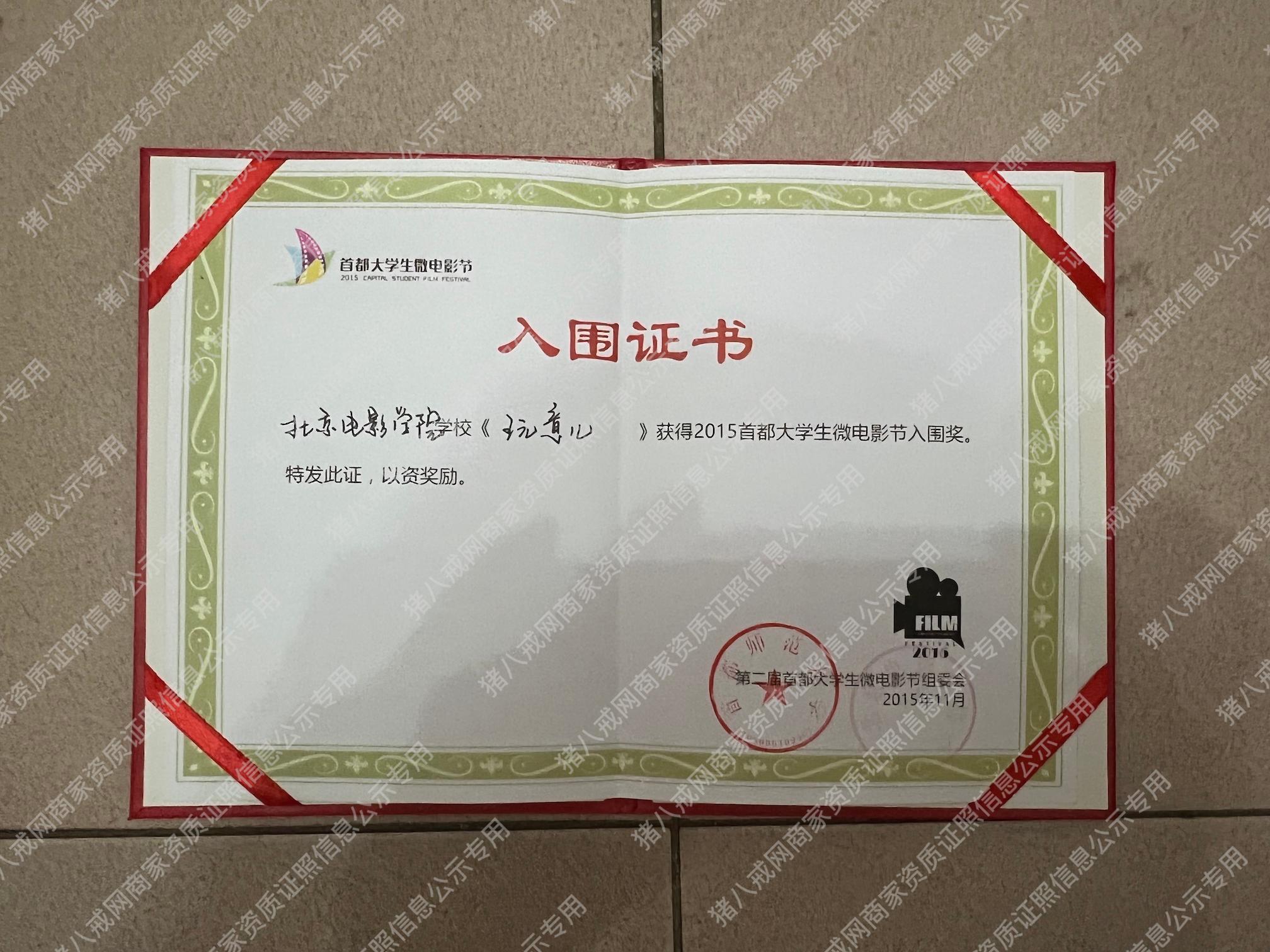 各種獲獎證書