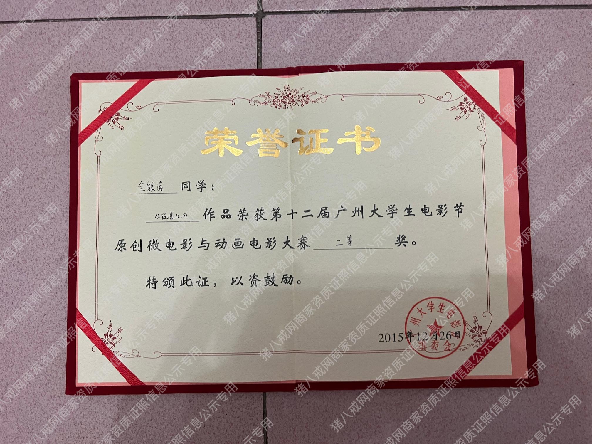 各種獲獎證書
