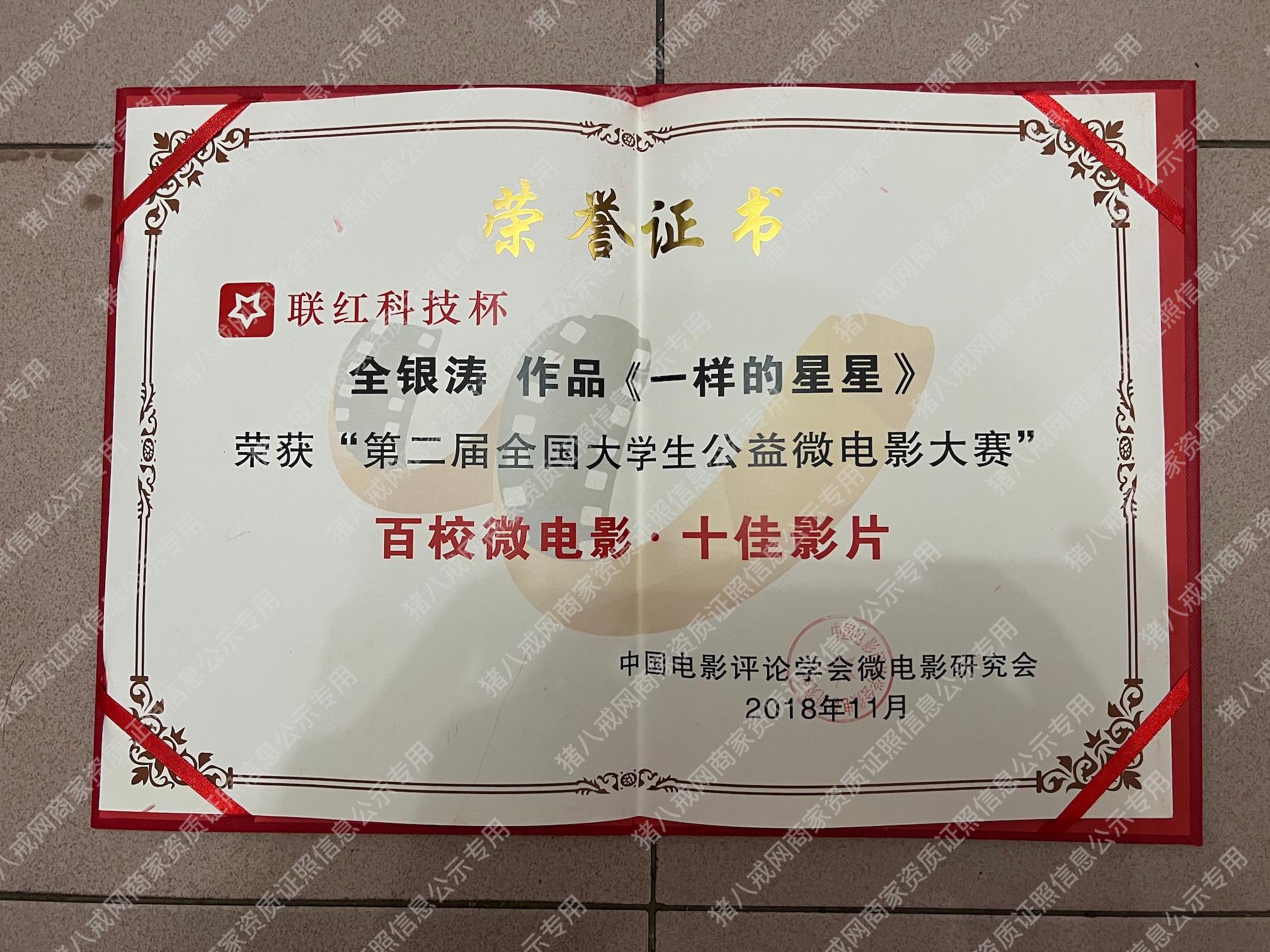 各種獲獎證書