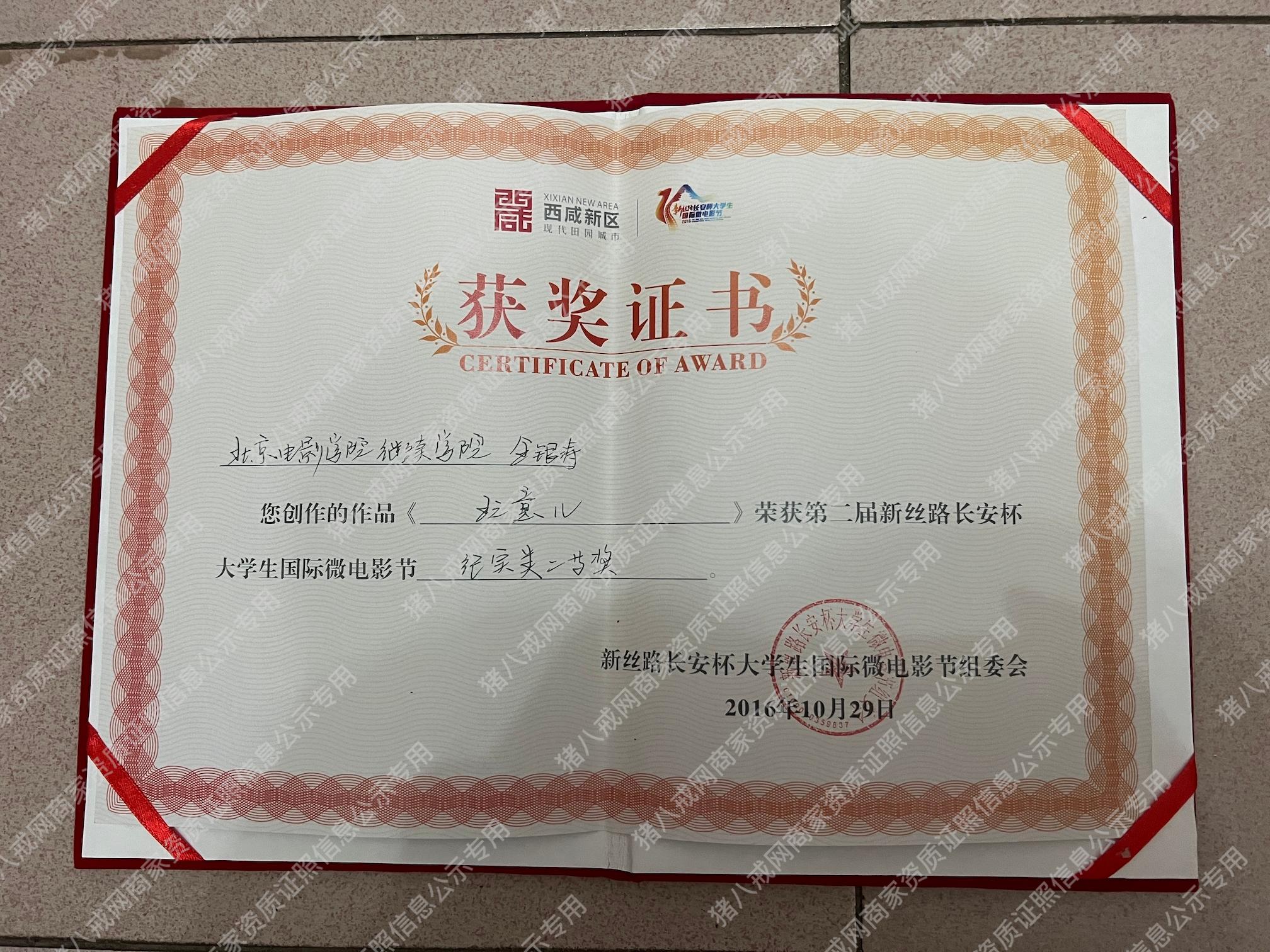 各種獲獎證書
