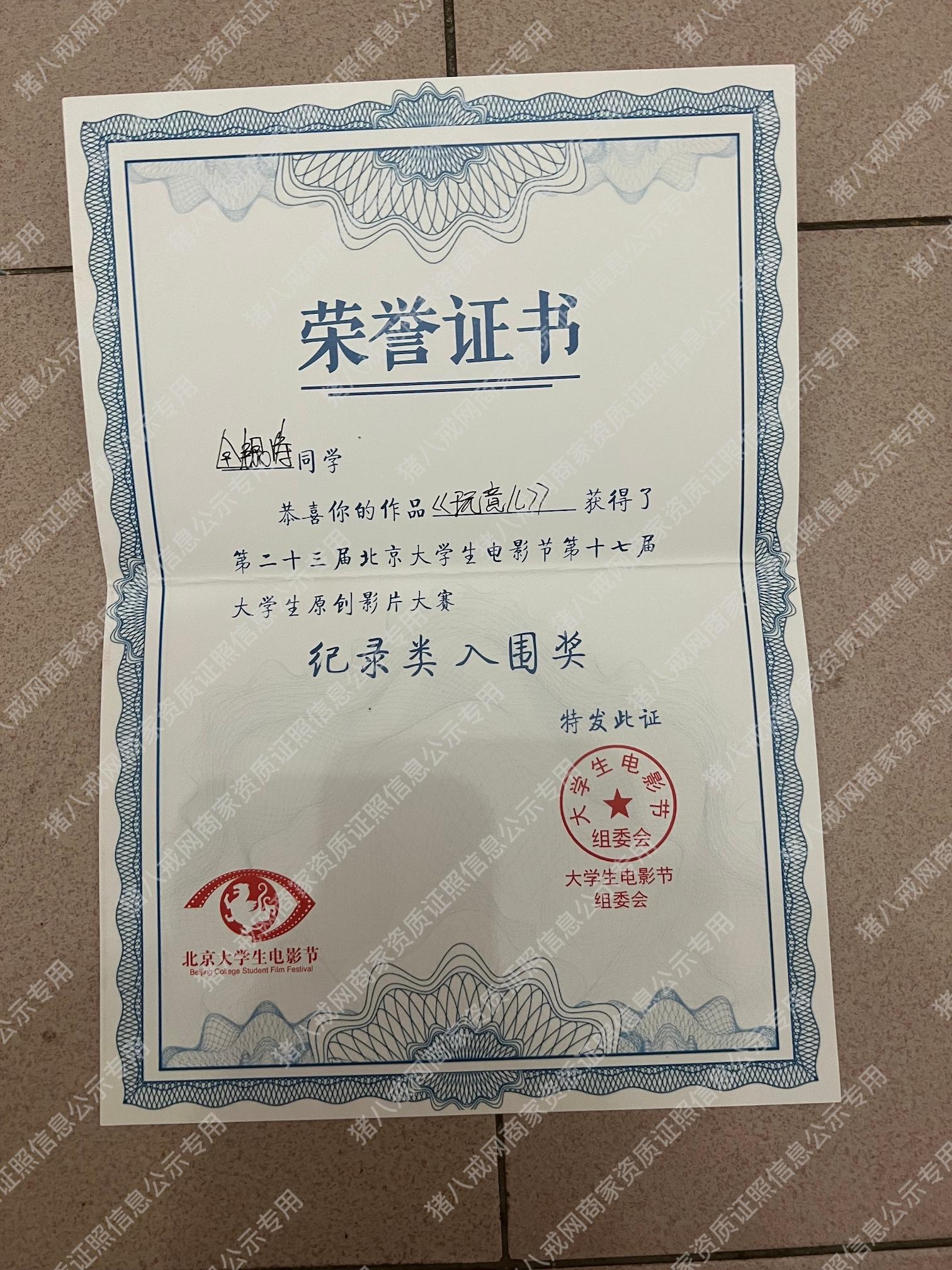 各種獲獎證書