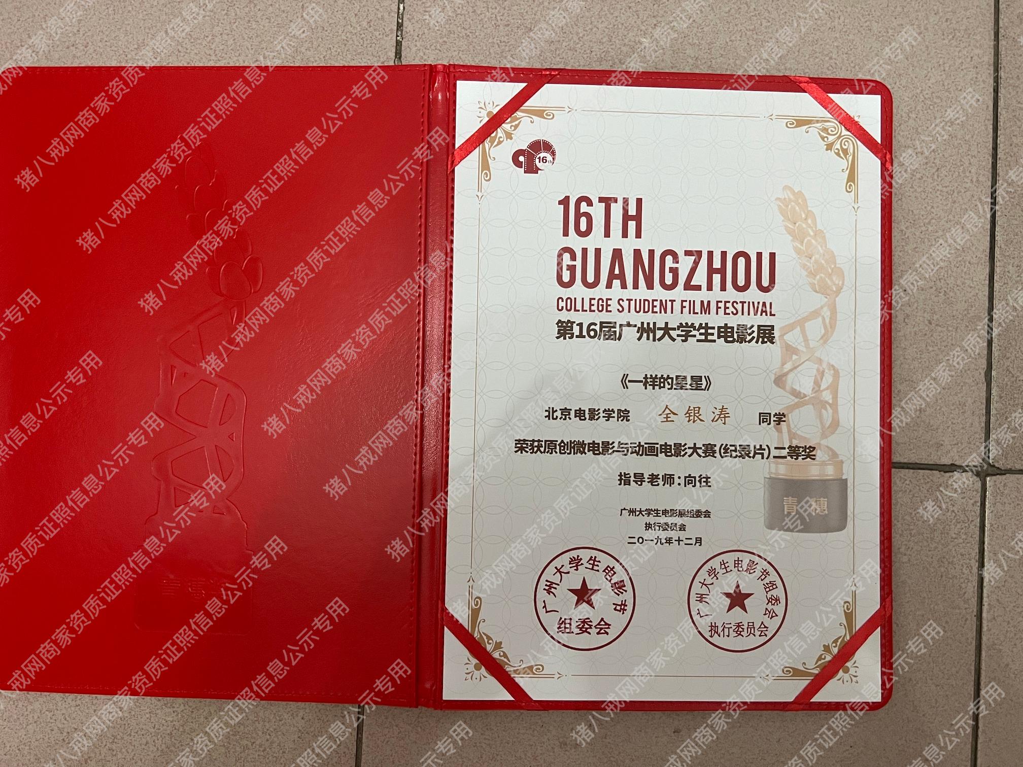 各種獲獎證書