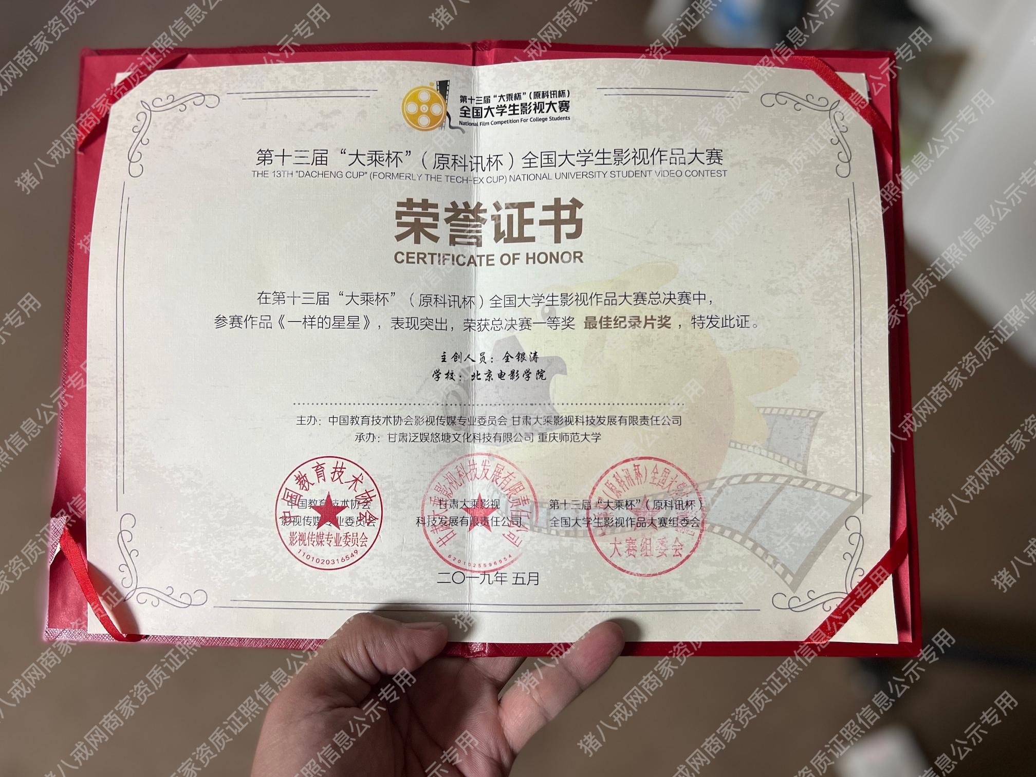 各種獲獎證書