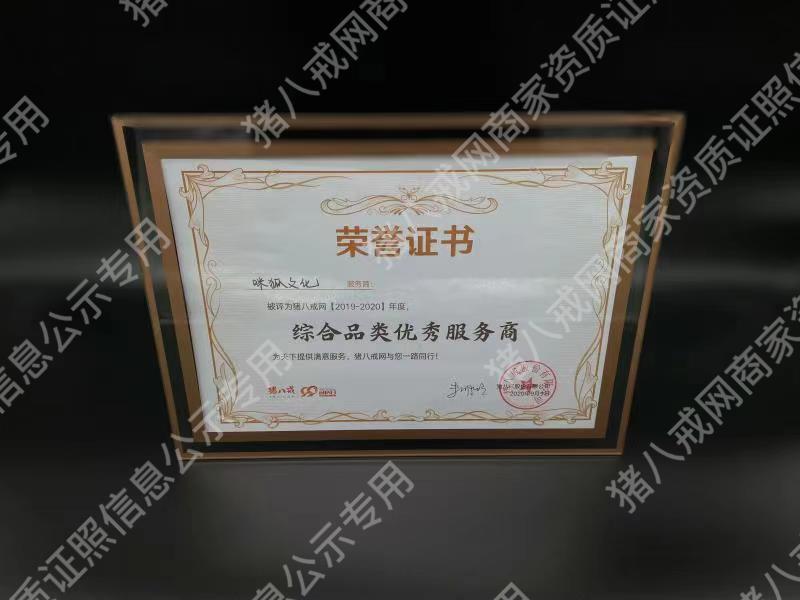 綜合品類優(yōu)秀服務(wù)商