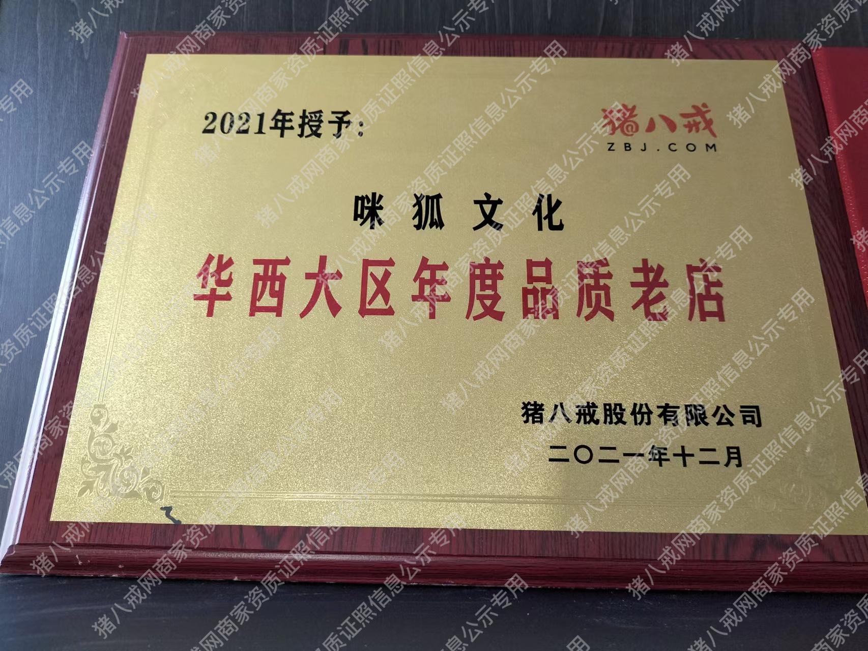 华西大区年度品质老店