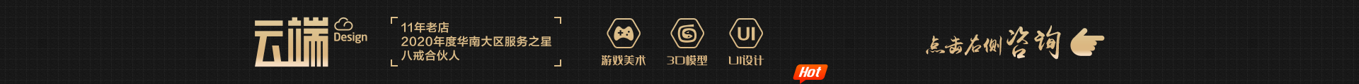 云端設(shè)計-15年美術(shù)品質(zhì)店