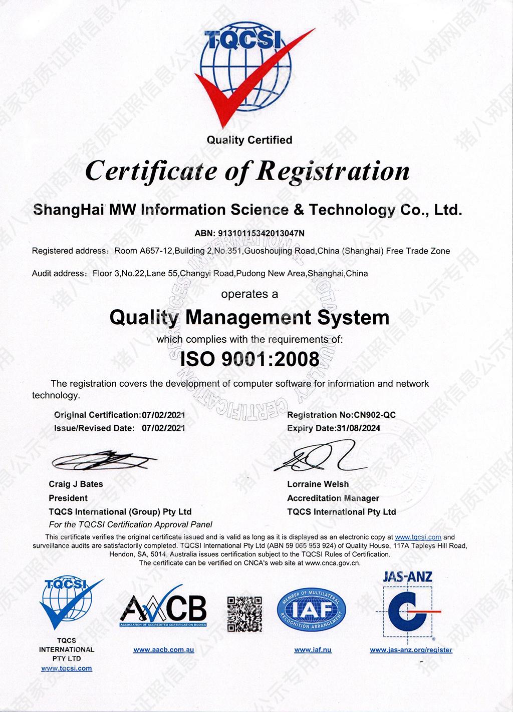 ISO9001质量管理证书