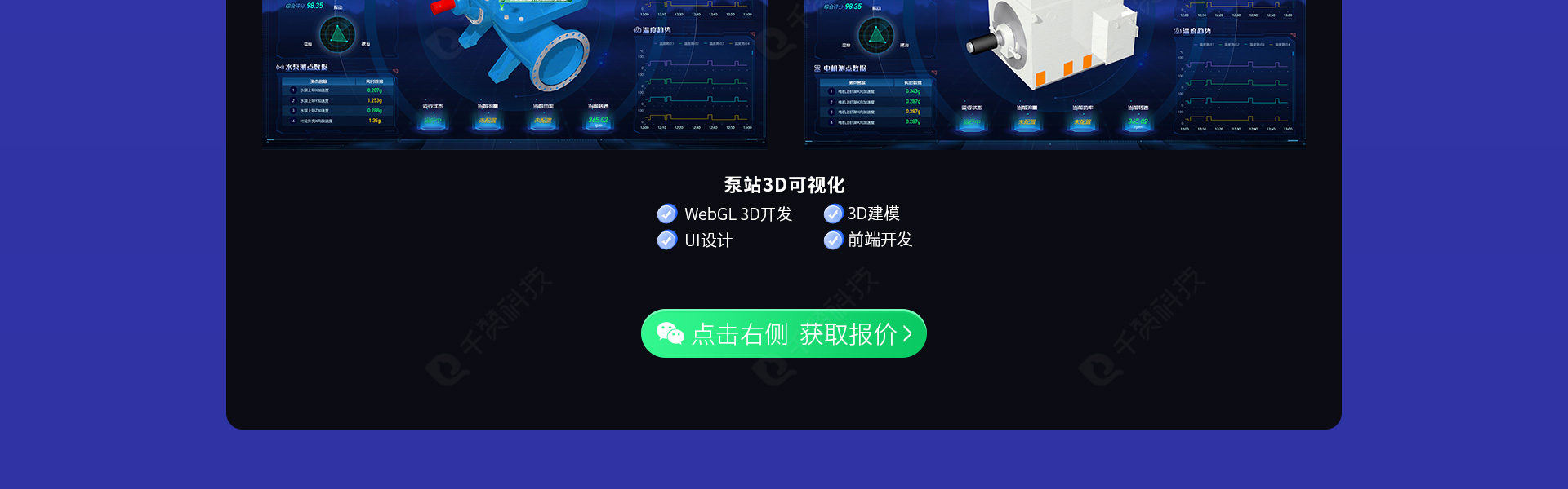 千赞科技-数字孪生3D可视化