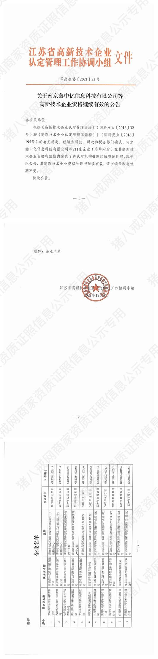 高新技術(shù)企業(yè)證書