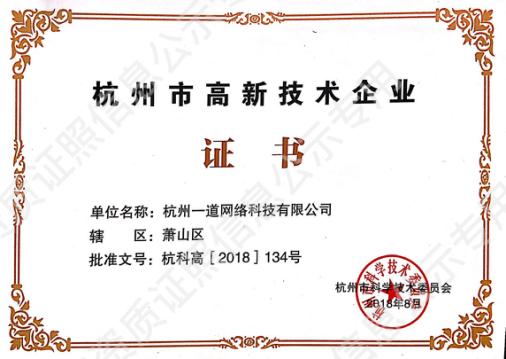杭州市高新技術(shù)企業(yè)