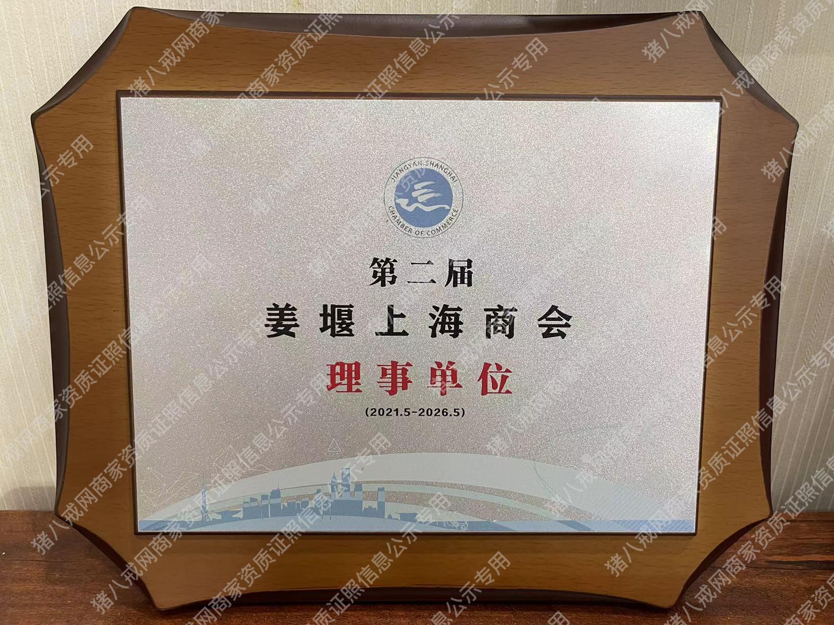 姜堰上海商会理事单位