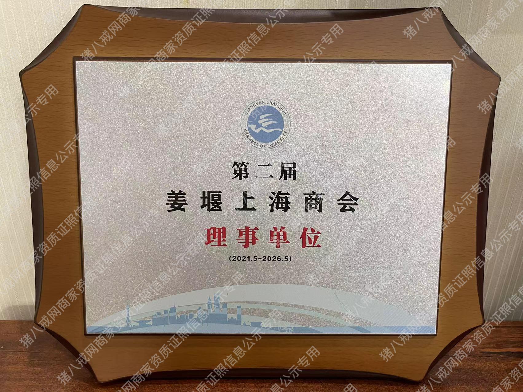 姜堰上海商會(huì)理事單位