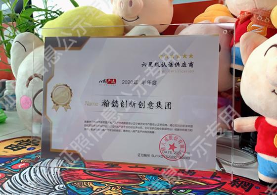 八戒嚴(yán)選6星認(rèn)證服務(wù)商