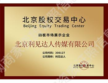 北京股權(quán)交易中心