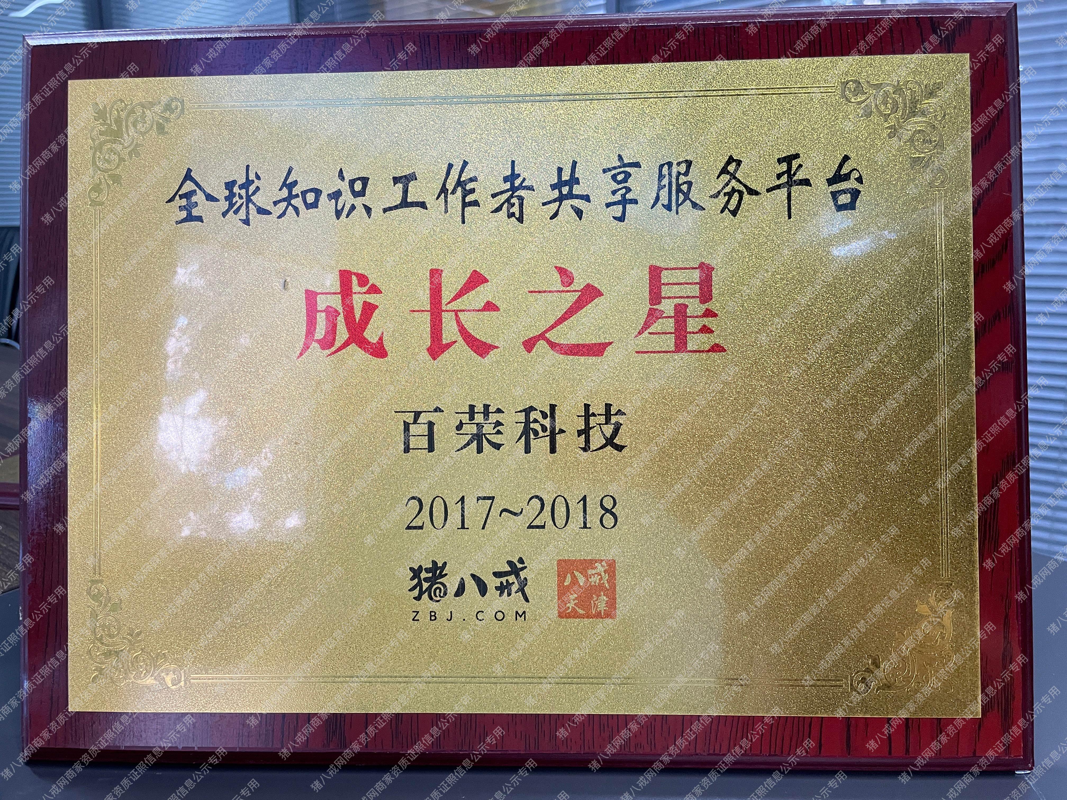 2017-2018全球工作知識(shí)者工作者共享服務(wù)平臺(tái)