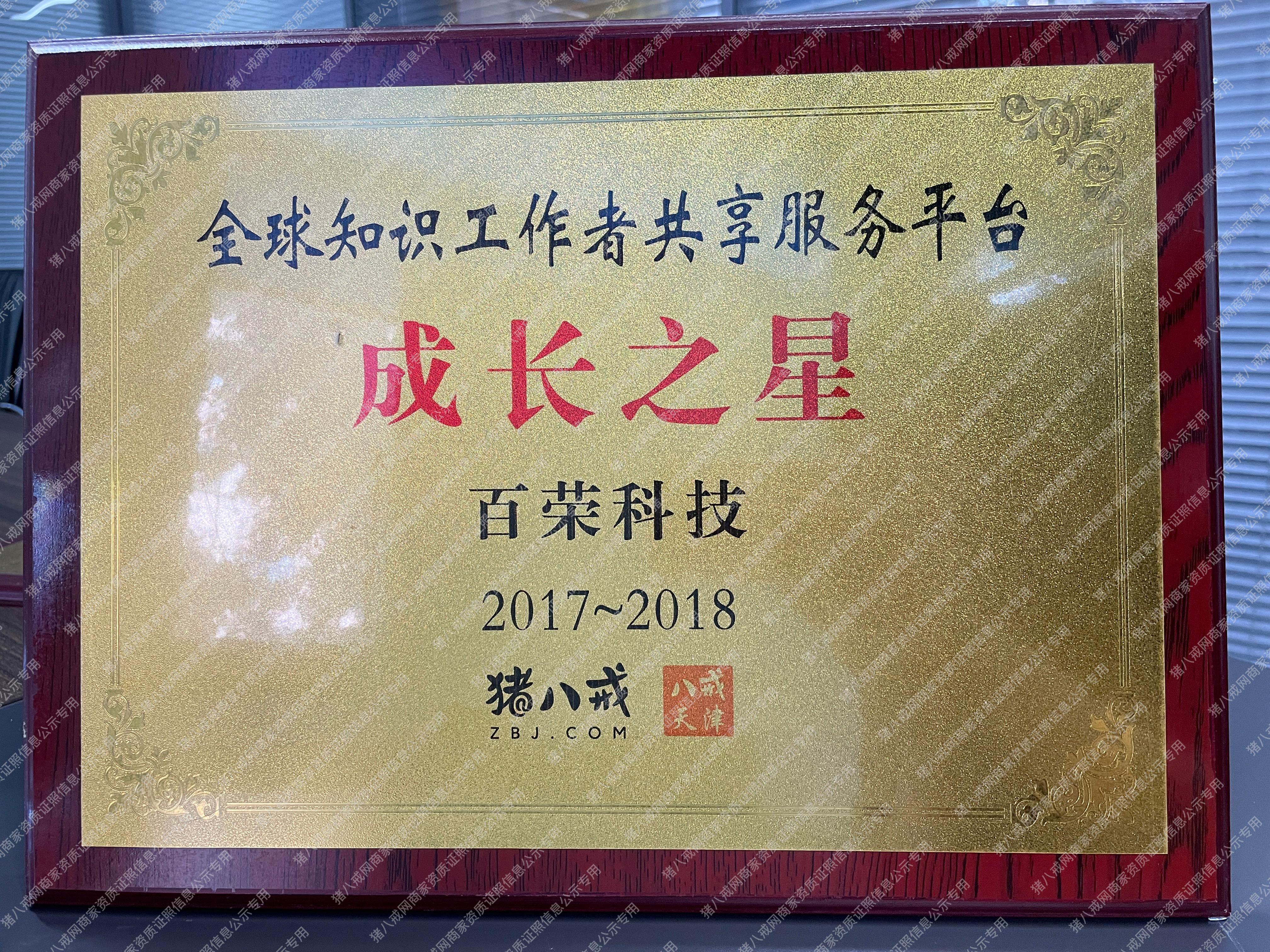 2017-2018全球工作知识者工作者共享服务平台