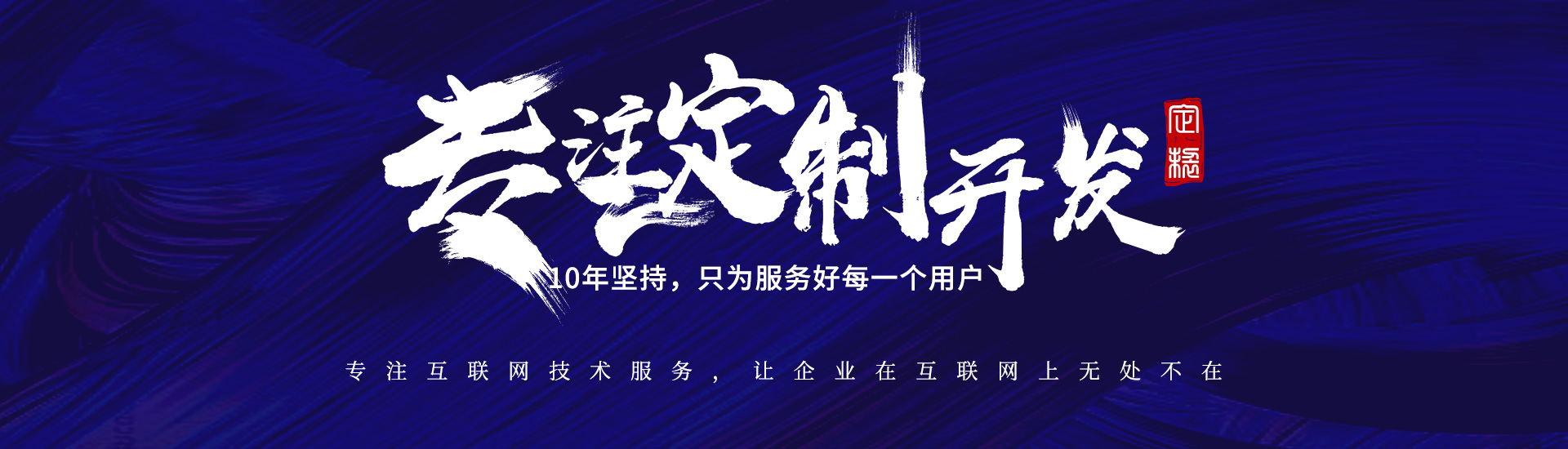 富联天下-专注开发为品质而生