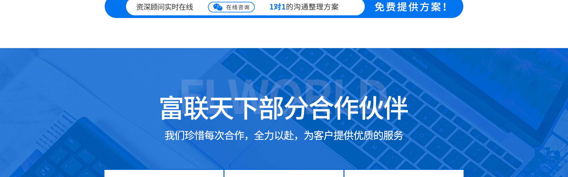 富联天下-专注开发为品质而生