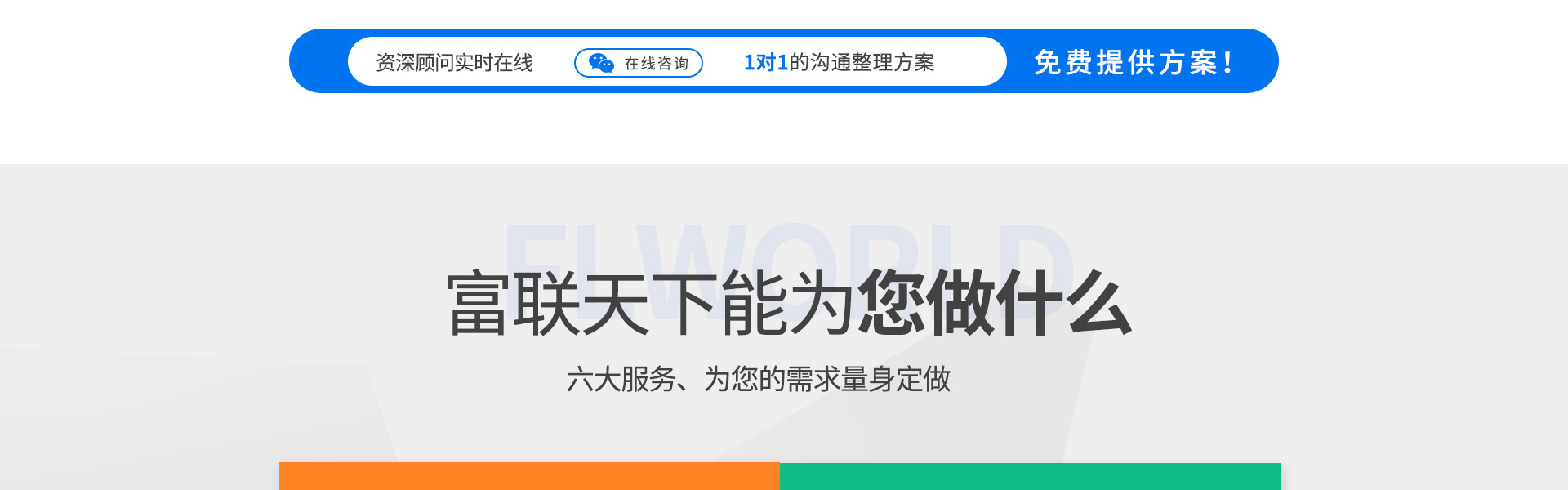 富联天下-专注开发为品质而生