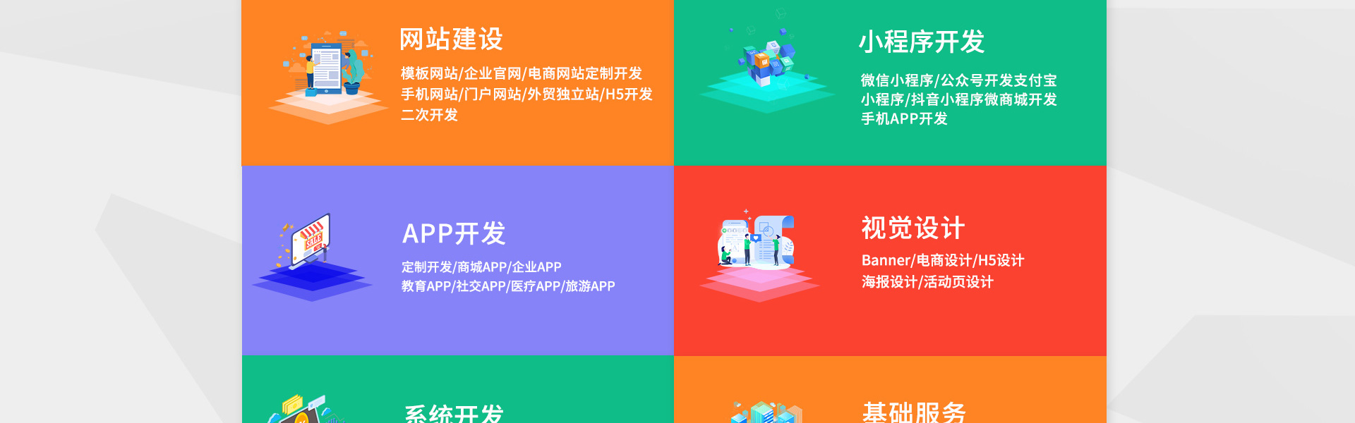 富联天下-专注开发为品质而生