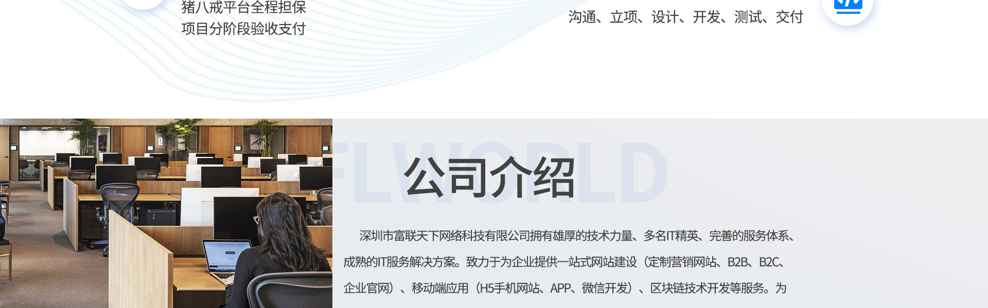 富联天下-专注开发为品质而生