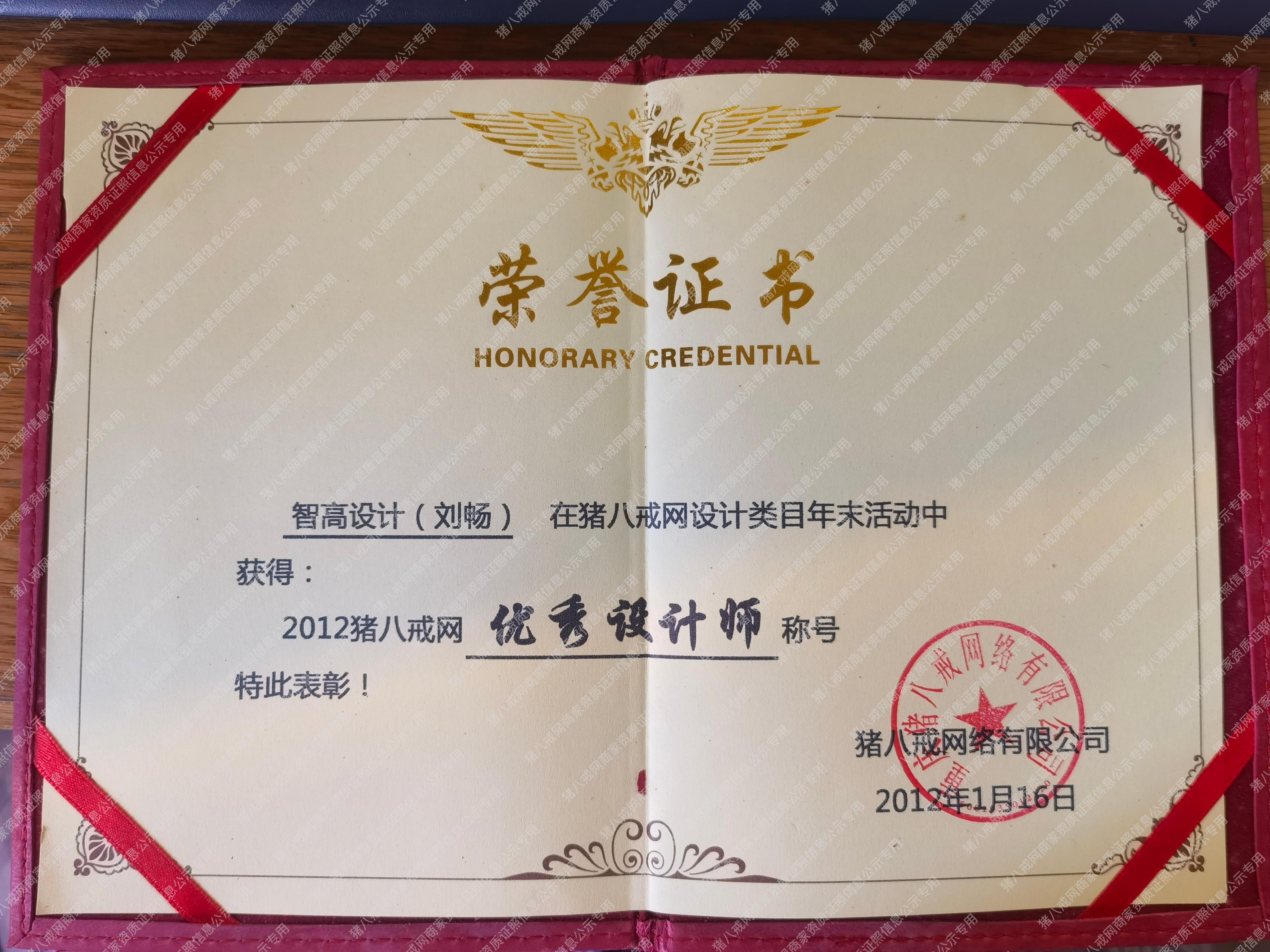 優(yōu)秀設(shè)計師榮譽證書