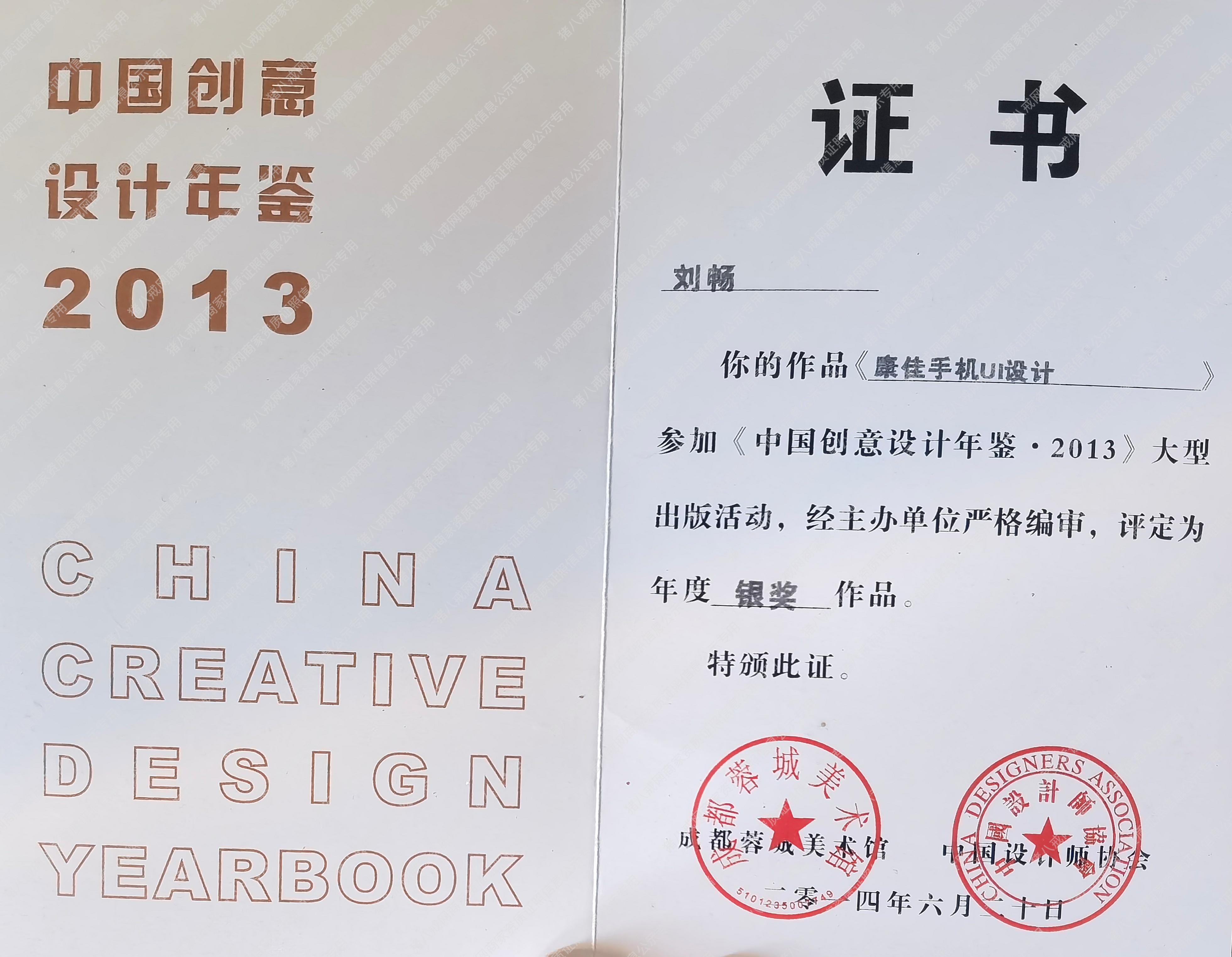中國創(chuàng)意設(shè)計年鑒