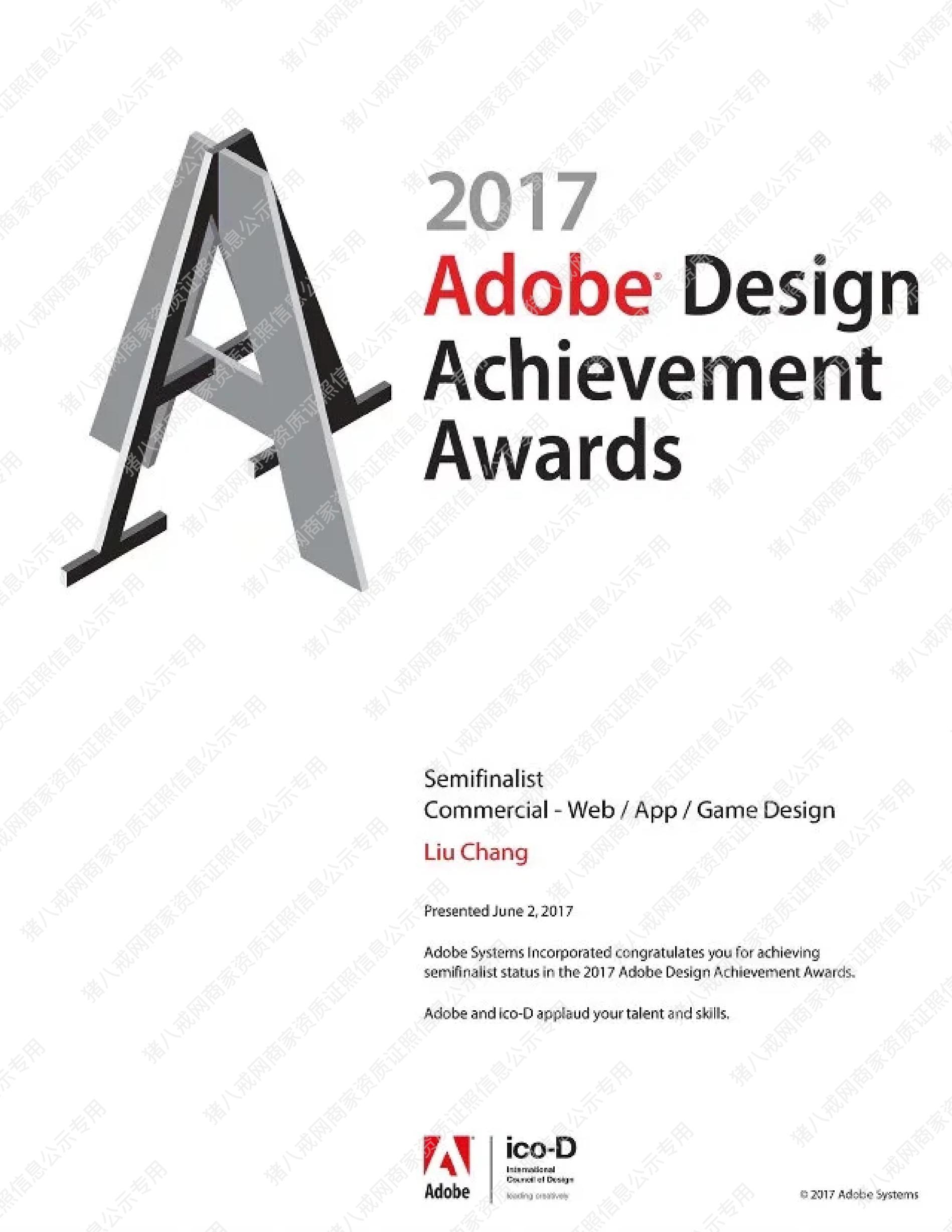 Adobe 2017 年度“Adobe design”成就獎
