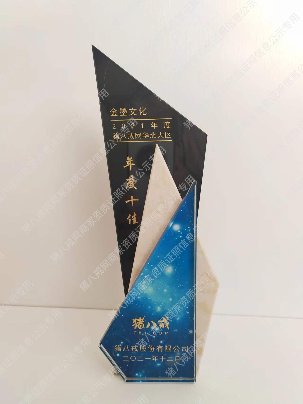 2021年豬八戒網(wǎng)華北大區(qū)年度十佳