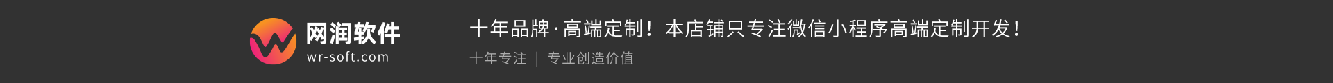 上海網(wǎng)潤(rùn)軟件-專(zhuān)注小程序開(kāi)發(fā)