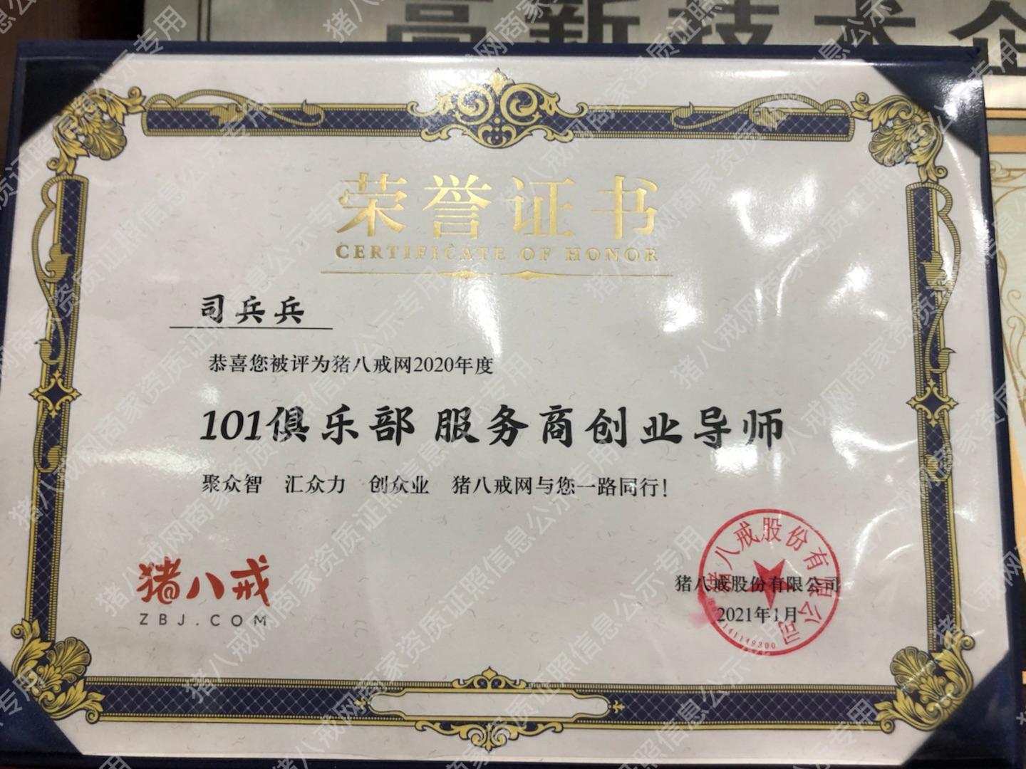 101俱樂部服務(wù)商創(chuàng)業(yè)導(dǎo)師