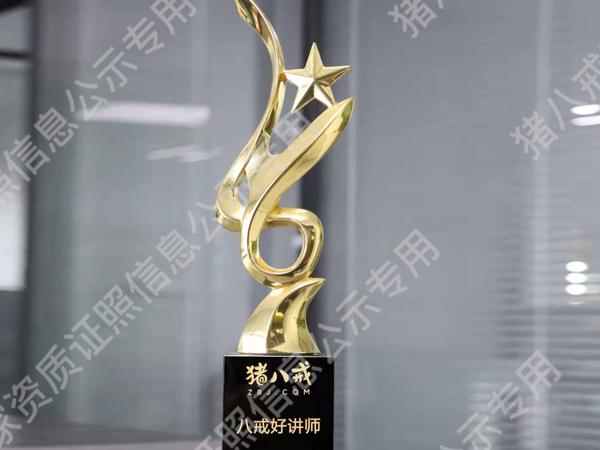 八戒講師