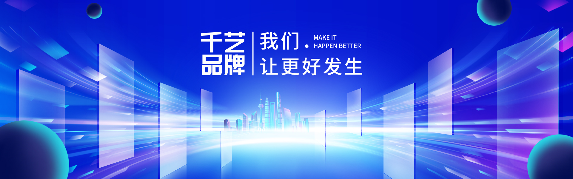 千藝品牌傳媒