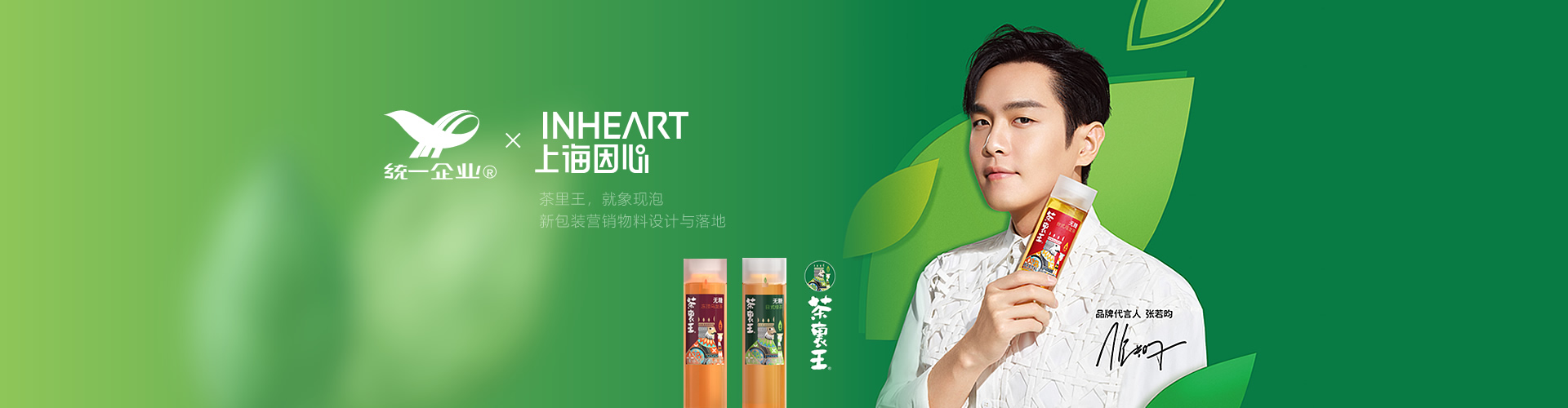 因心inheart-上海因心企業(yè)形象策劃有限公司