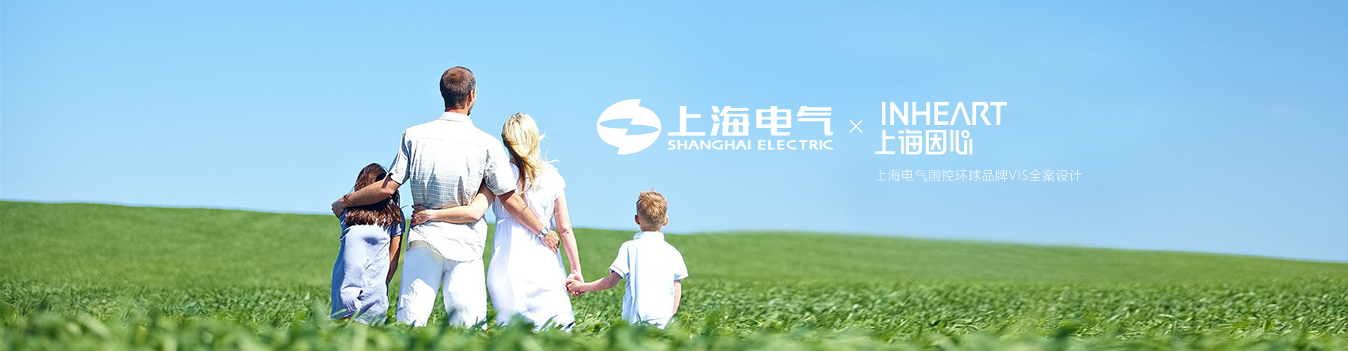 因心inheart-上海因心企業(yè)形象策劃有限公司