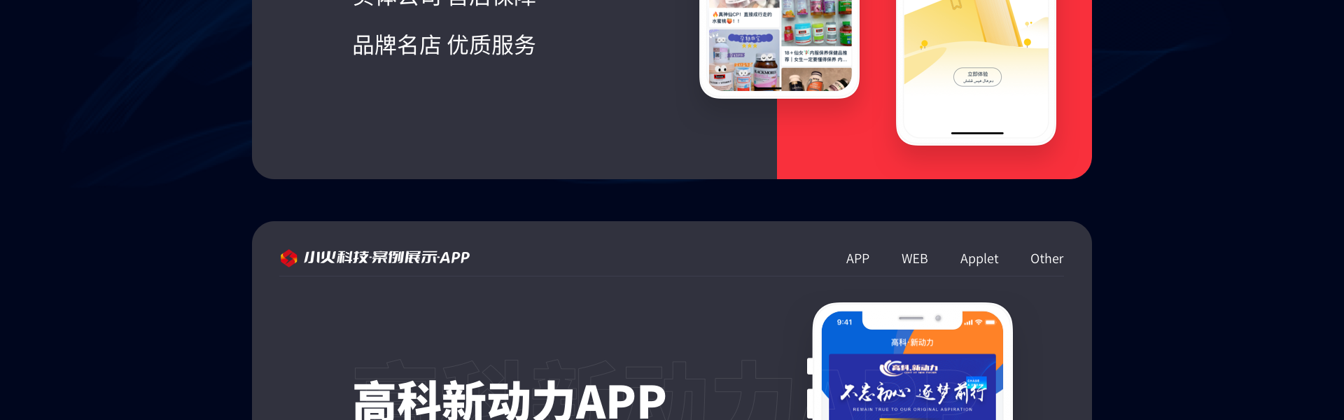 小火软件-国家高企-12年企业