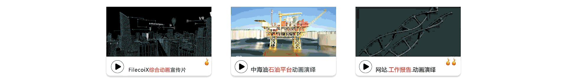 火鱼商业动画